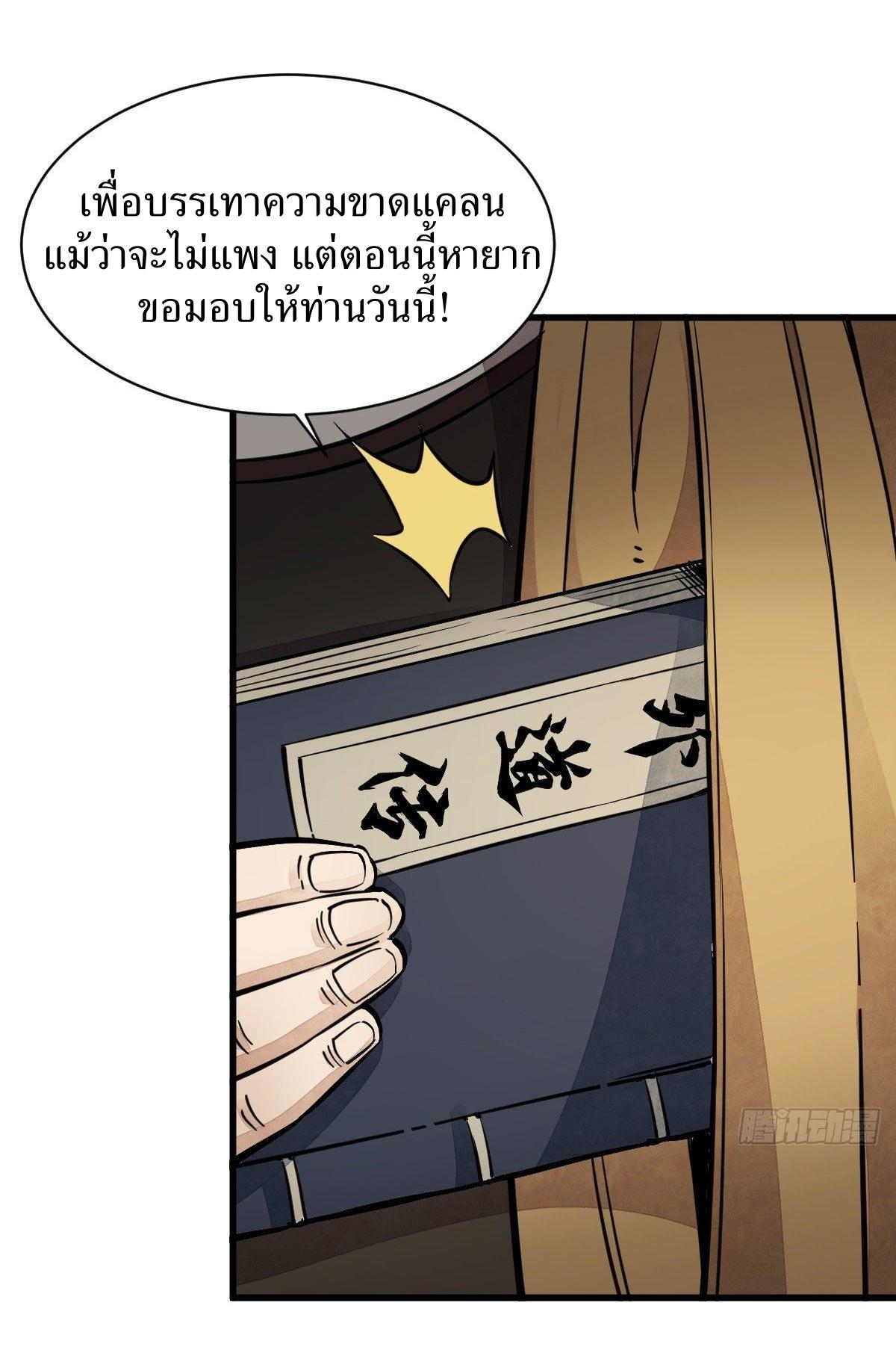 Lan Ke Qi Yuan ตอนที่ 33 หน้า 20