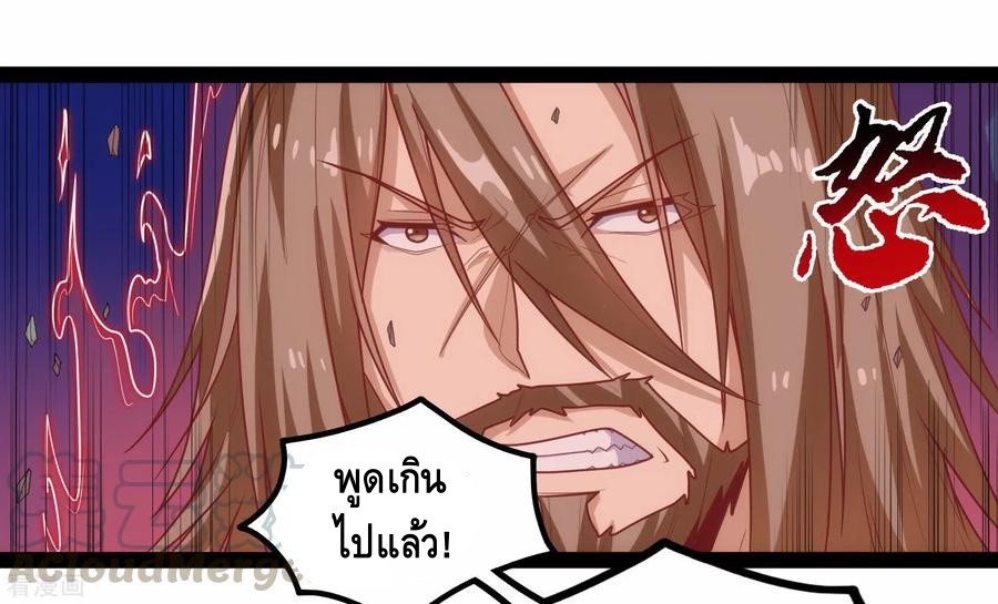 เหยียบย่ำแม่น้ำอมตะ ตอนที่ 93 หน้า 21