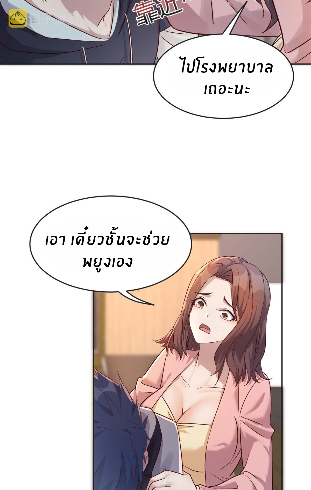 พี่สาวอยากเล่นคุณ ตอนที่ 26 หน้า 24
