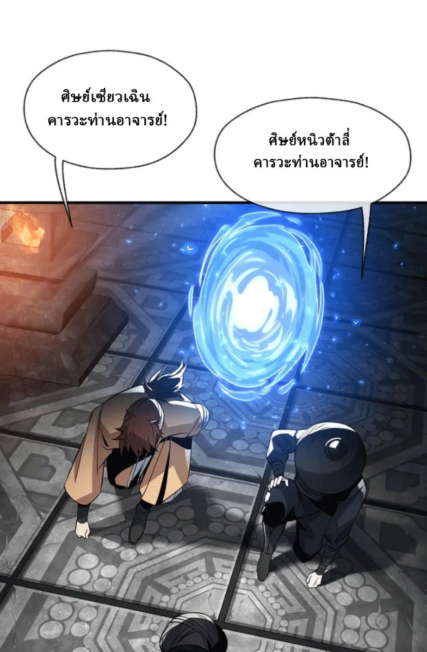 จอมมารสุดแกร่ง ล้างแค้นศิษย์ทรยศ ตอนที่ 54 หน้า 38