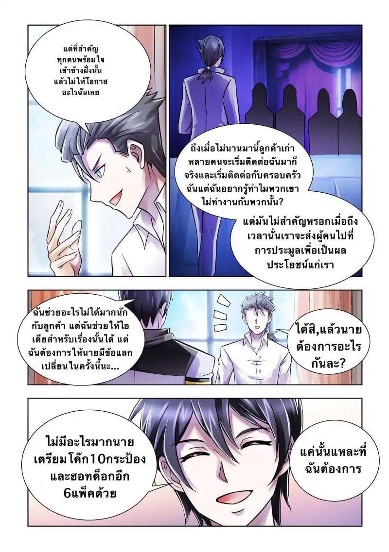 Battle frenzy ตอนที่ 75 หน้า 9
