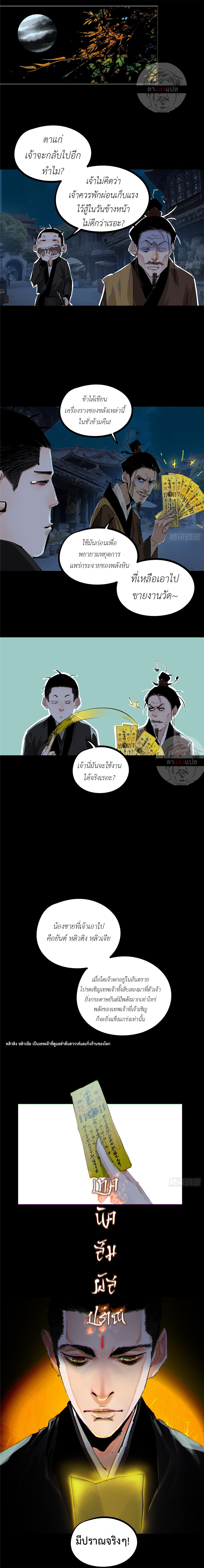 ปราชญ์ผู้ยิ่งใหญ่แห่งราชันย์กระดูกขาว ตอนที่ 28 หน้า 6