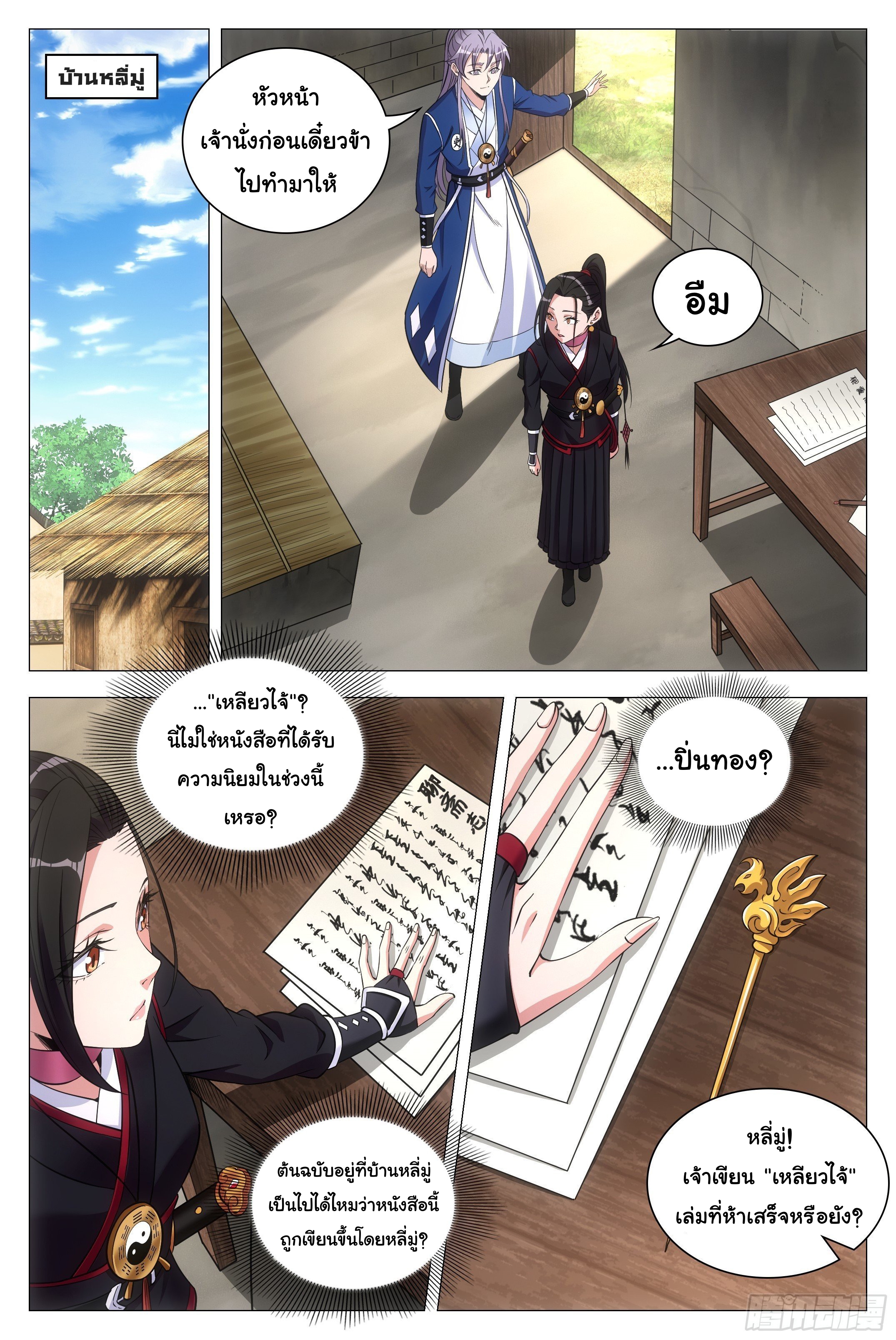 Great Zhou Immort Officials - ข้าราชการอมตะ ตอนที่ 82 หน้า 10