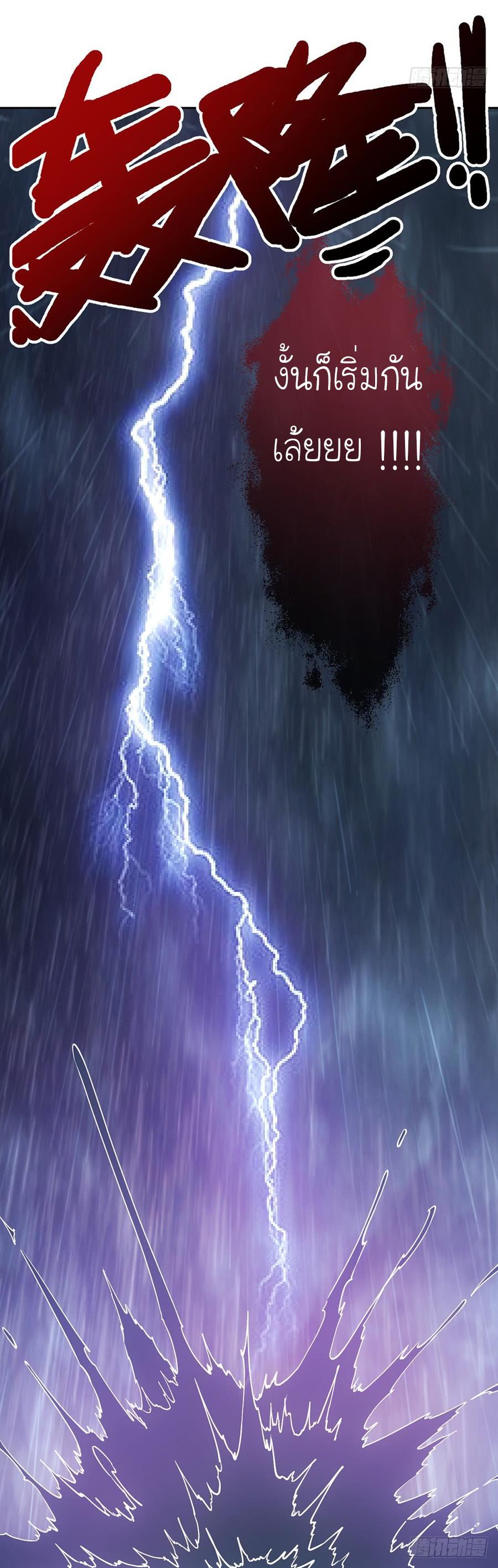 เทพเจ้าหงส์สวรรค์ ตอนที่ 39 หน้า 11