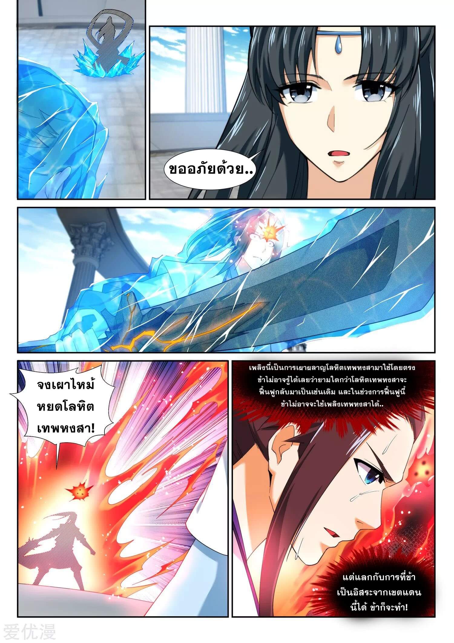 Against the Gods - อสูรพลิกฟ้า ตอนที่ 149 หน้า 8