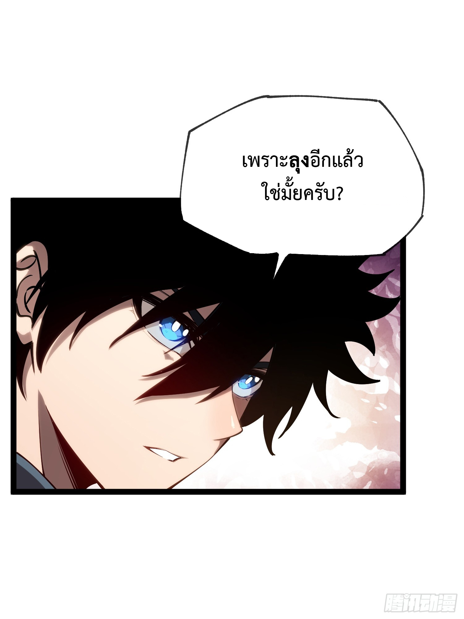 Seed of the Abyss - เมล็ดพันธุ์แห่งนรก ตอนที่ 5 หน้า 26