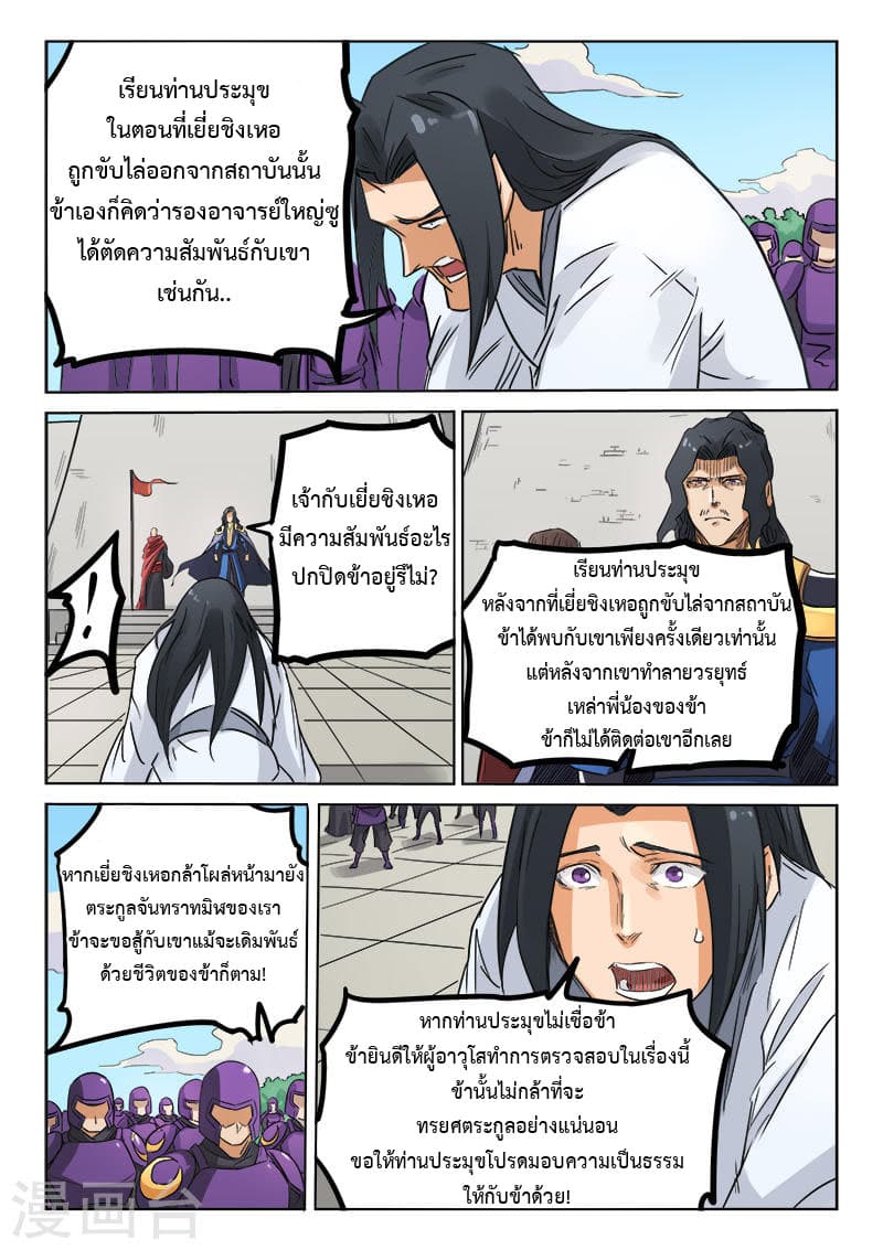Star Martial God Techniquer ตอนที่ 152 หน้า 6
