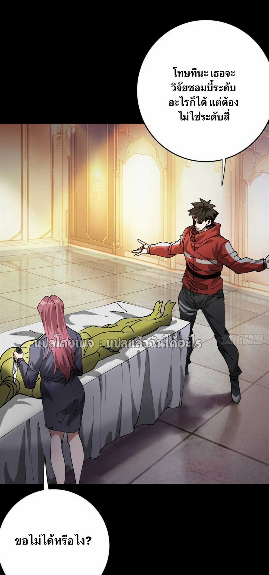 รูเล็ตเวิลด์ สุ่มไอเทมเอาชีวิตรอด ตอนที่ 180 หน้า 7