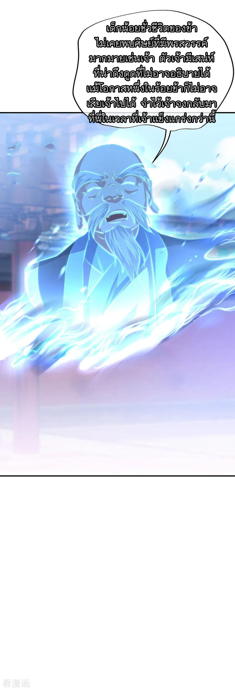 peerless battle spirit ตอนที่ 229 หน้า 32