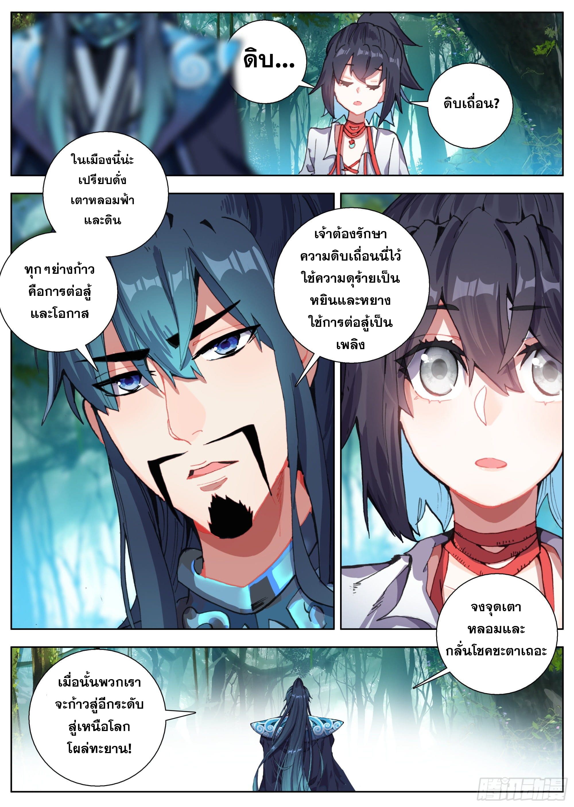 หลินหยวนสิง ตำนานจิ้งจอกเมฆา ตอนที่ 10 หน้า 15