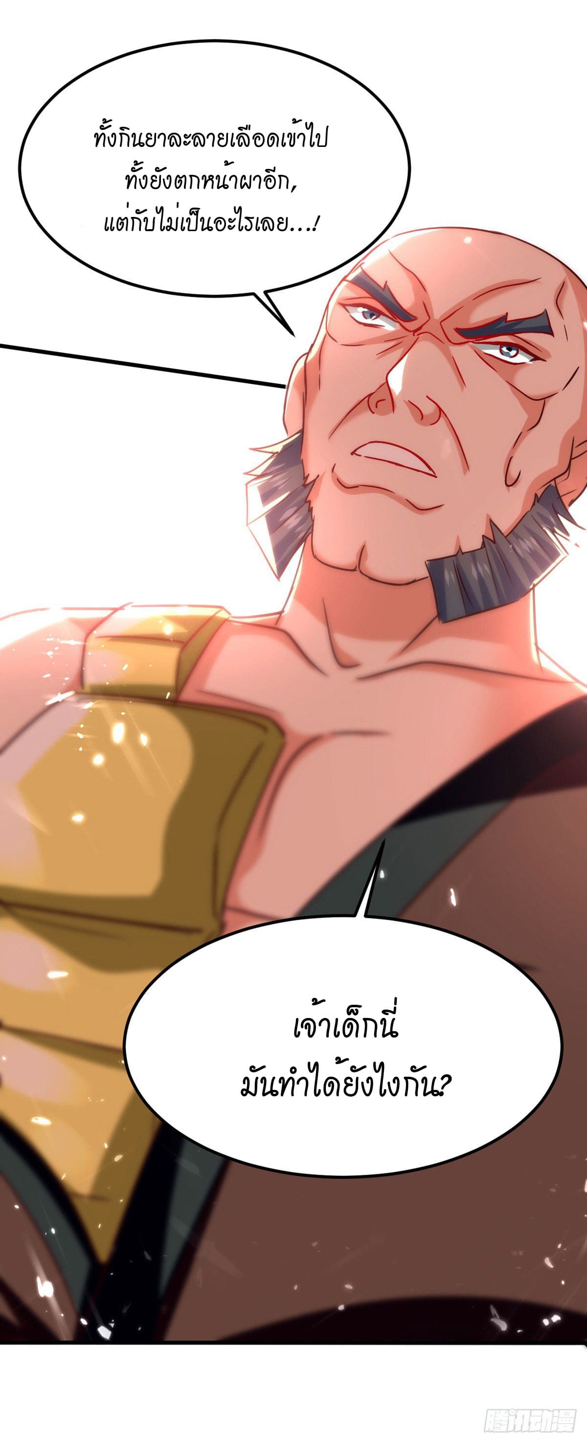 Peerless Martial Spirit ตอนที่ 69 หน้า 8