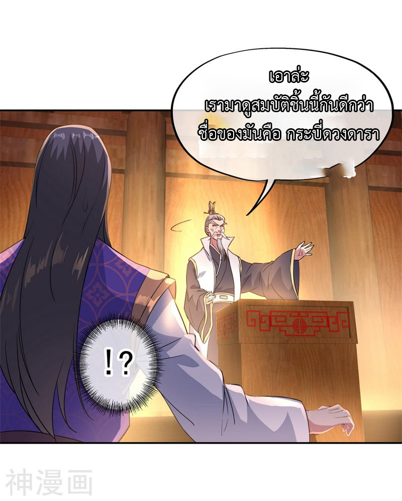 peerless battle spirit ตอนที่ 104 หน้า 20