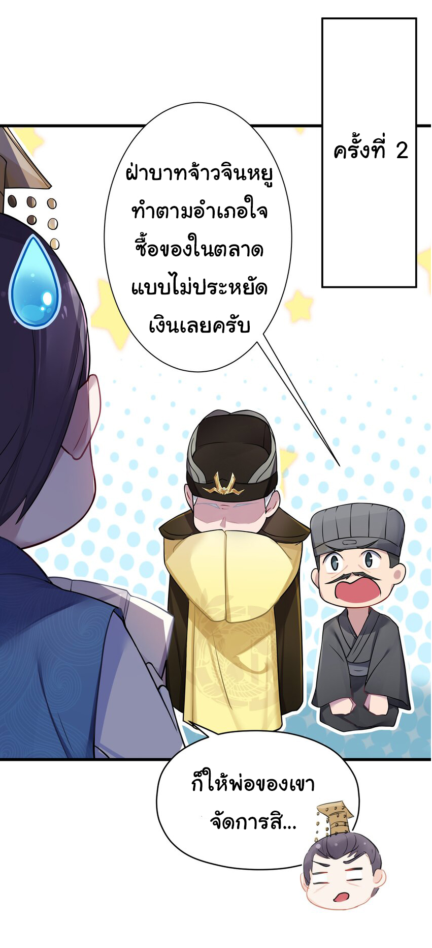 The lady is actually the future tyrant and empress จบ 50 ตอน ตอนที่ 12 หน้า 23