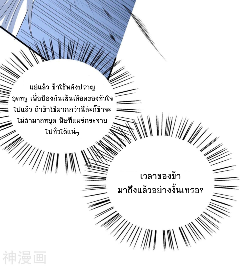 การกลับมาของจักพรรดิ์ ตอนที่ 142 หน้า 29