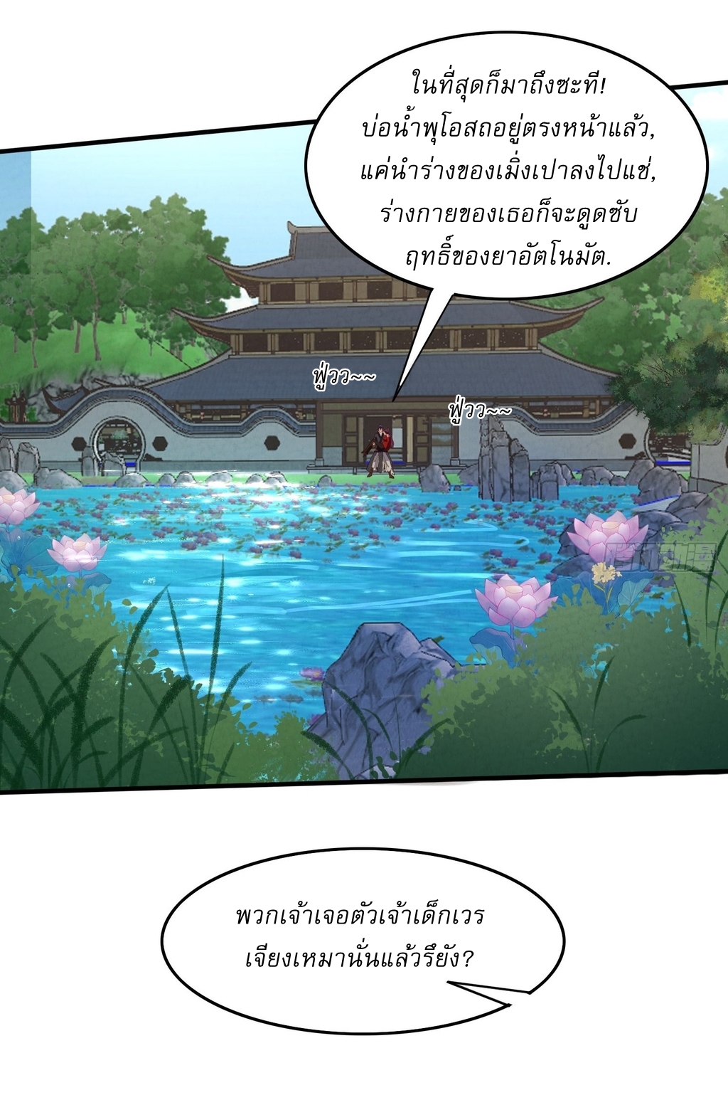 ลงนาม 90,000 ปี ไปกับระบบบำเพ็ญคู่กู้โลก! ตอนที่ 1 หน้า 24