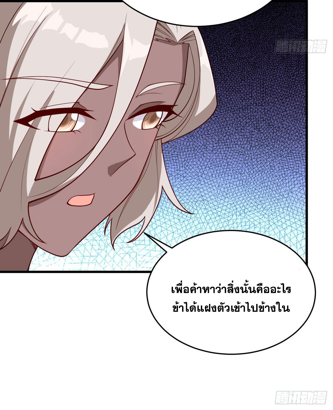 Magician from The Future ตอนที่ 29 หน้า 24