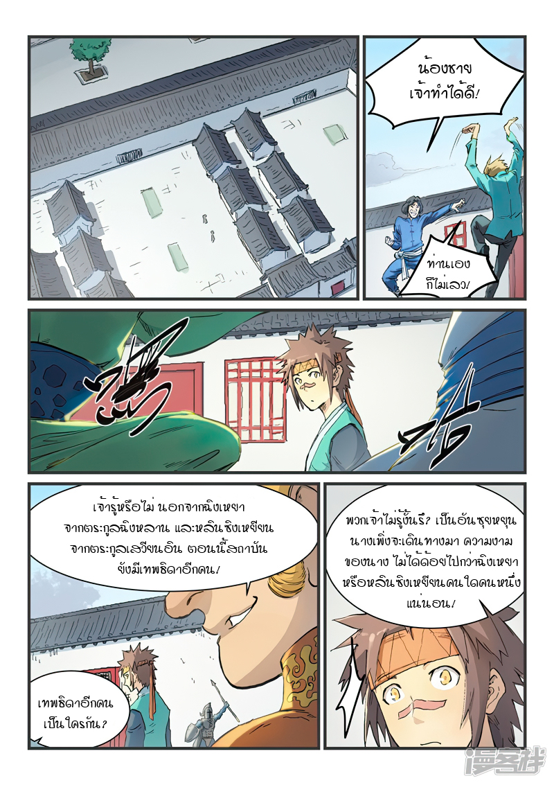 Star Martial God Techniquer ตอนที่ 331 หน้า 6