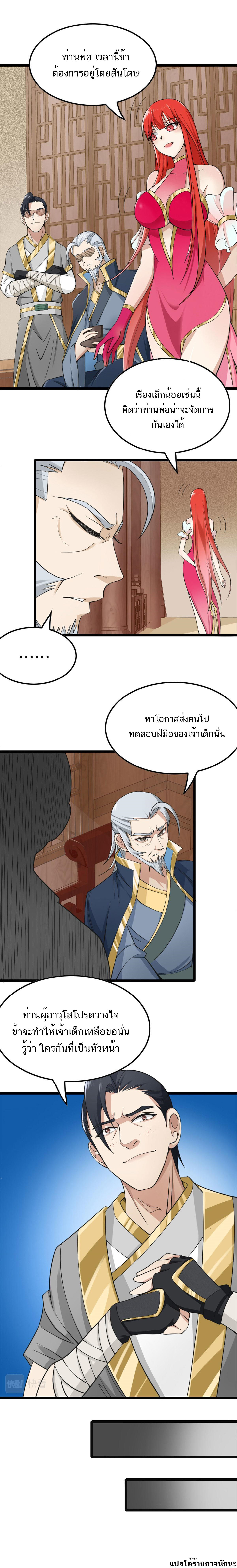 Myriad Paths Of The Dragon Emperor ตอนที่ 3 หน้า 8