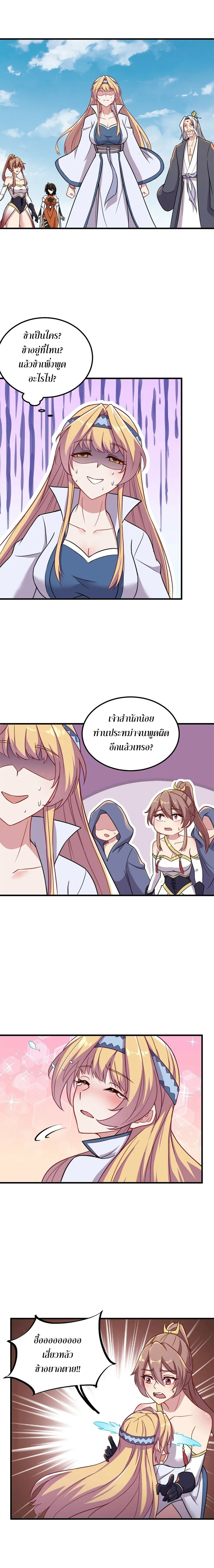 (ชนจีน) อาจารย์จอมวายร้ายกับลูกศิษย์ผู้อยู่ยงคงกระพัน ตอนที่ 40 หน้า 2