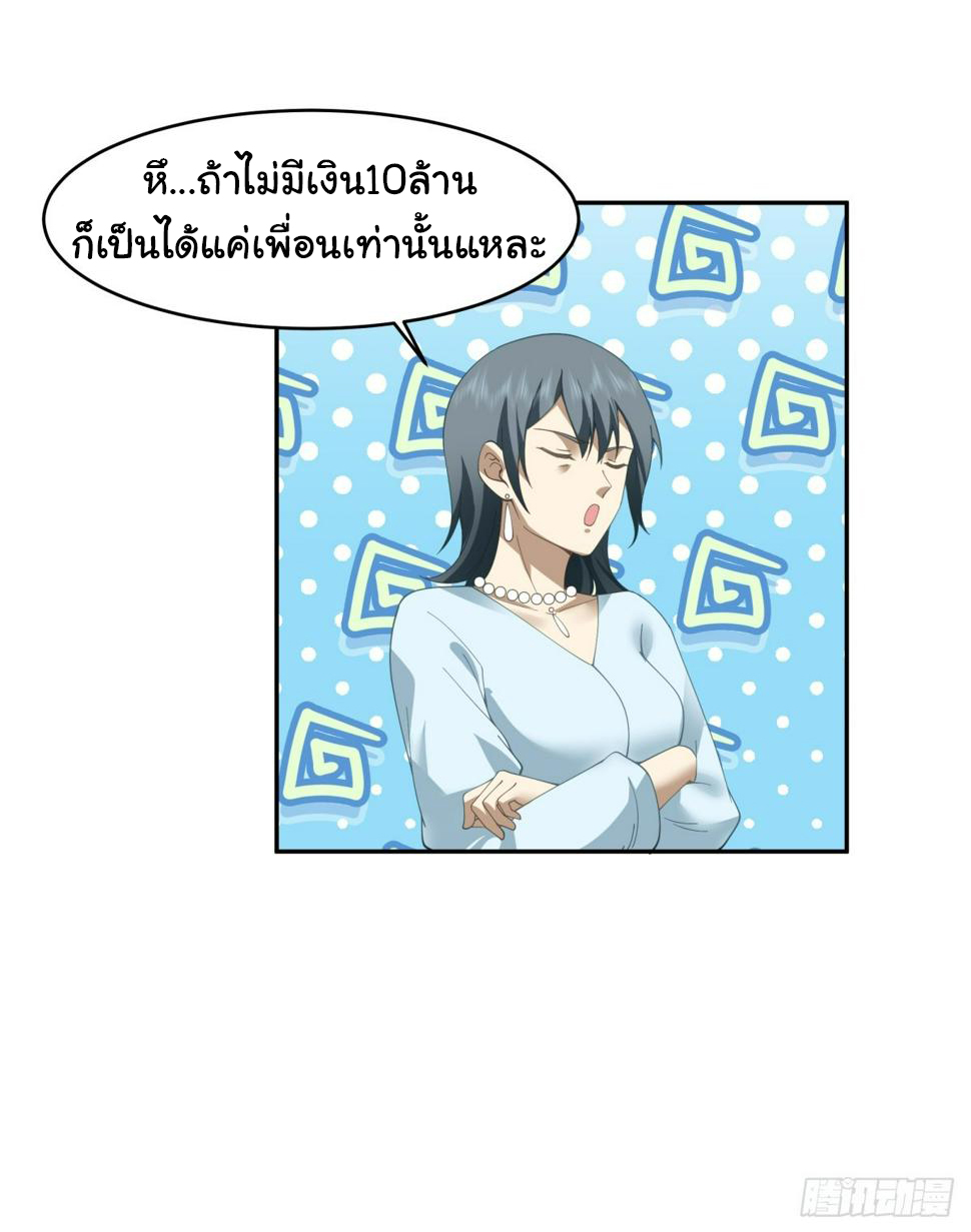 ผมไม่ได้อยากกลับมาเกิดใหม่เลยจริงๆ ตอนที่ 113 หน้า 33