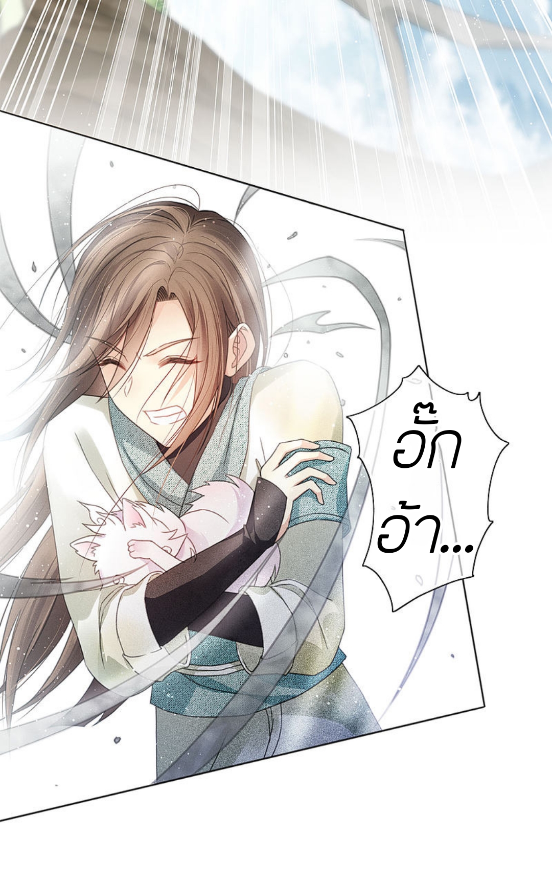 ลำนำรักเทพสวรรค์ ตอนที่ 10 หน้า 23