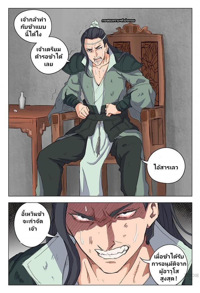 เจ้าแห่งอาณาจักรในตำนาน  Master of Legendary Realms ตอนที่ 11 หน้า 10
