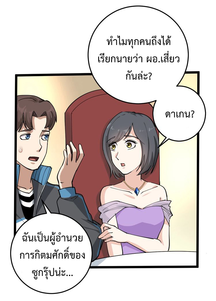 หมอเกรียนเซียนพิษ ตอนที่ 50 หน้า 16