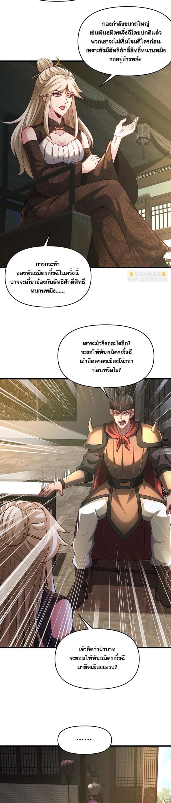 ข้ามีระบบที่สามารถอัญเชิญเทพและปีศาจได้ ตอนที่ 92 หน้า 11