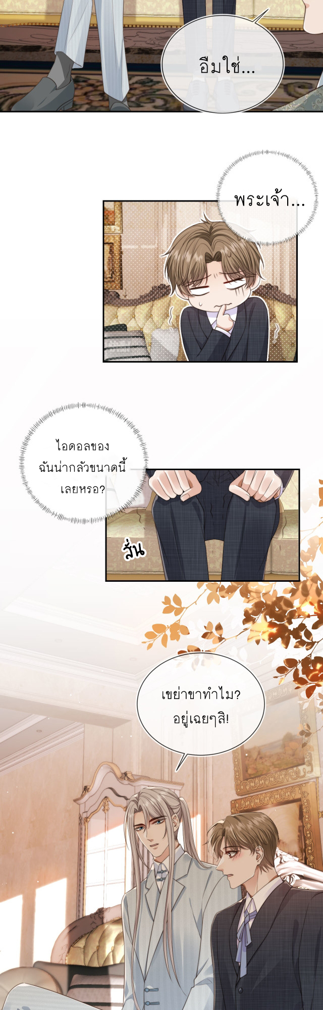 Wagged his tail (BL) ตอนที่ 29 หน้า 12