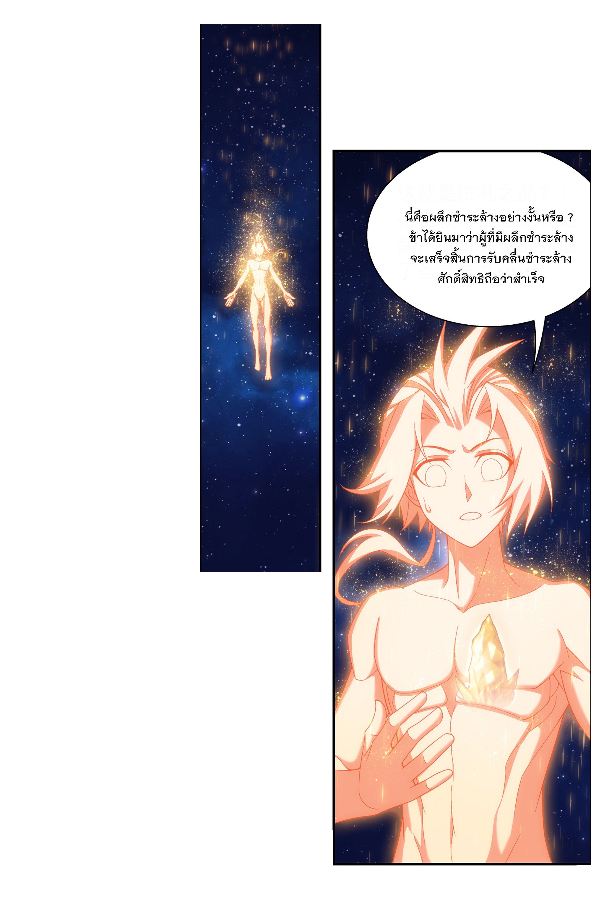 Da Zhu Zai ศึกปรมาจารย์สะท้านฟ้า (ชนจีน) ตอนที่ 290 หน้า 12