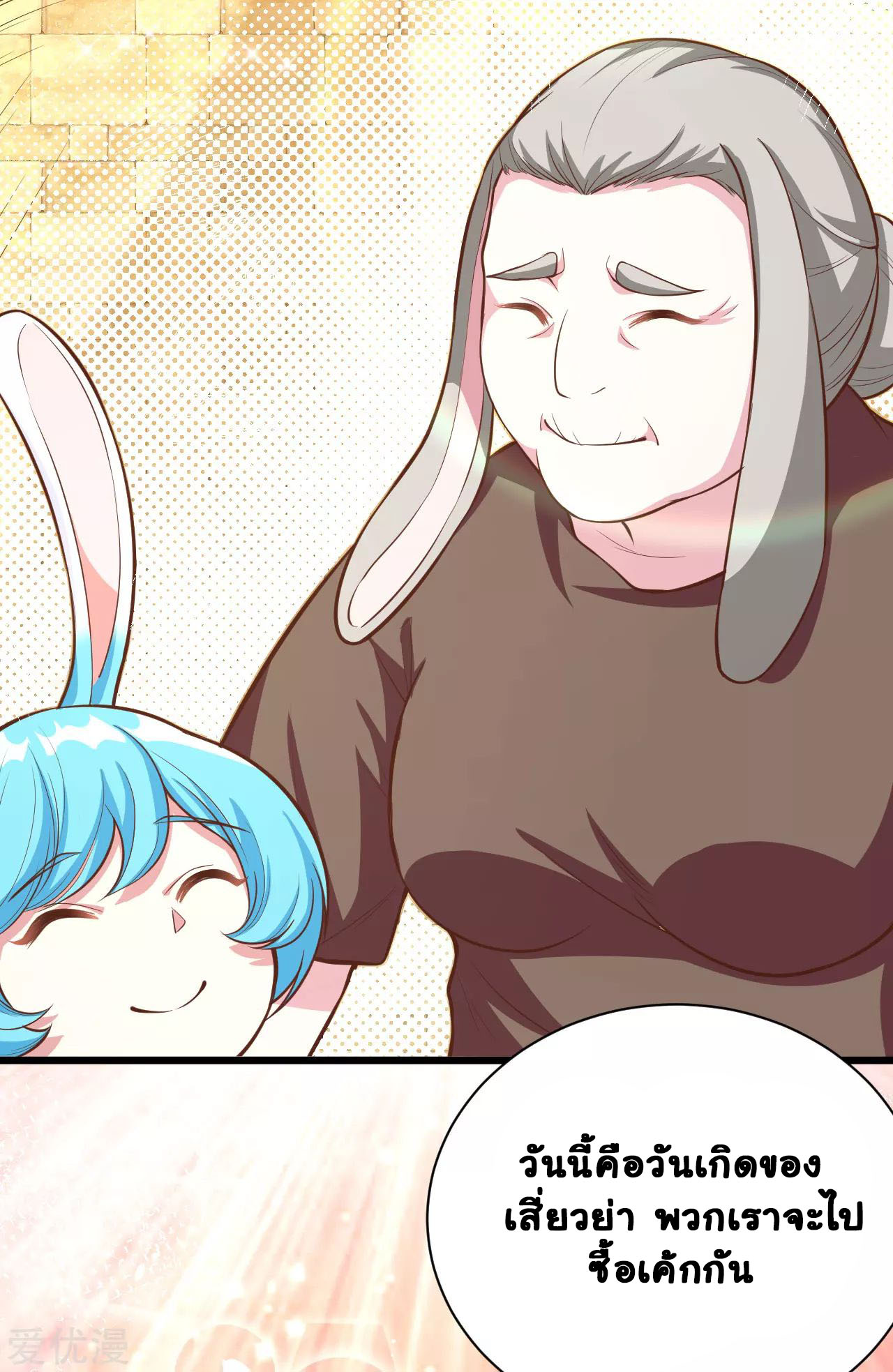 Starting From Today i work as City Lord ตอนที่ 94 หน้า 18