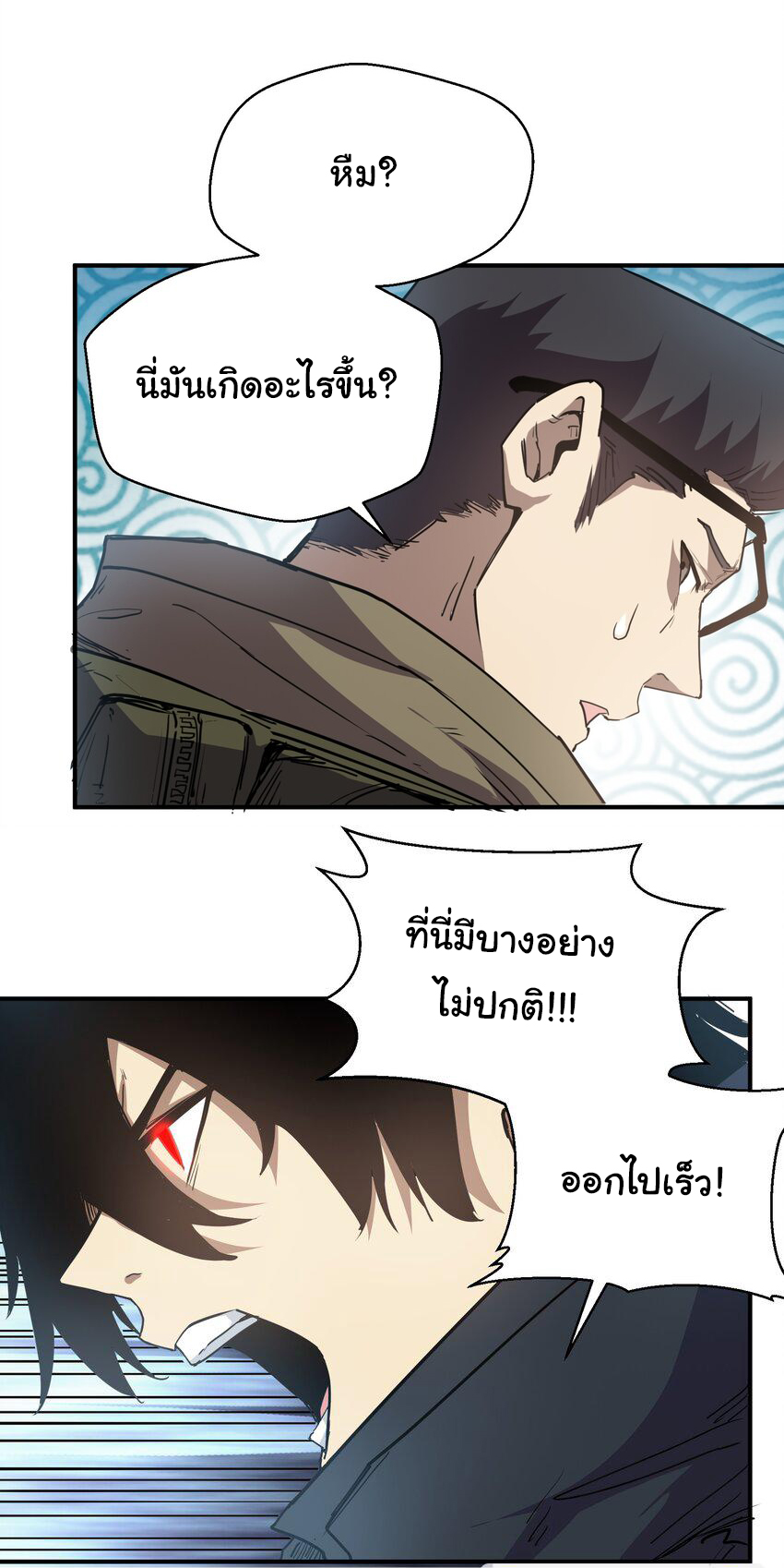 กลับมาเกิดใหม่ในยุคก่อนวันสิ้นโลก! ตอนที่ 18 หน้า 9