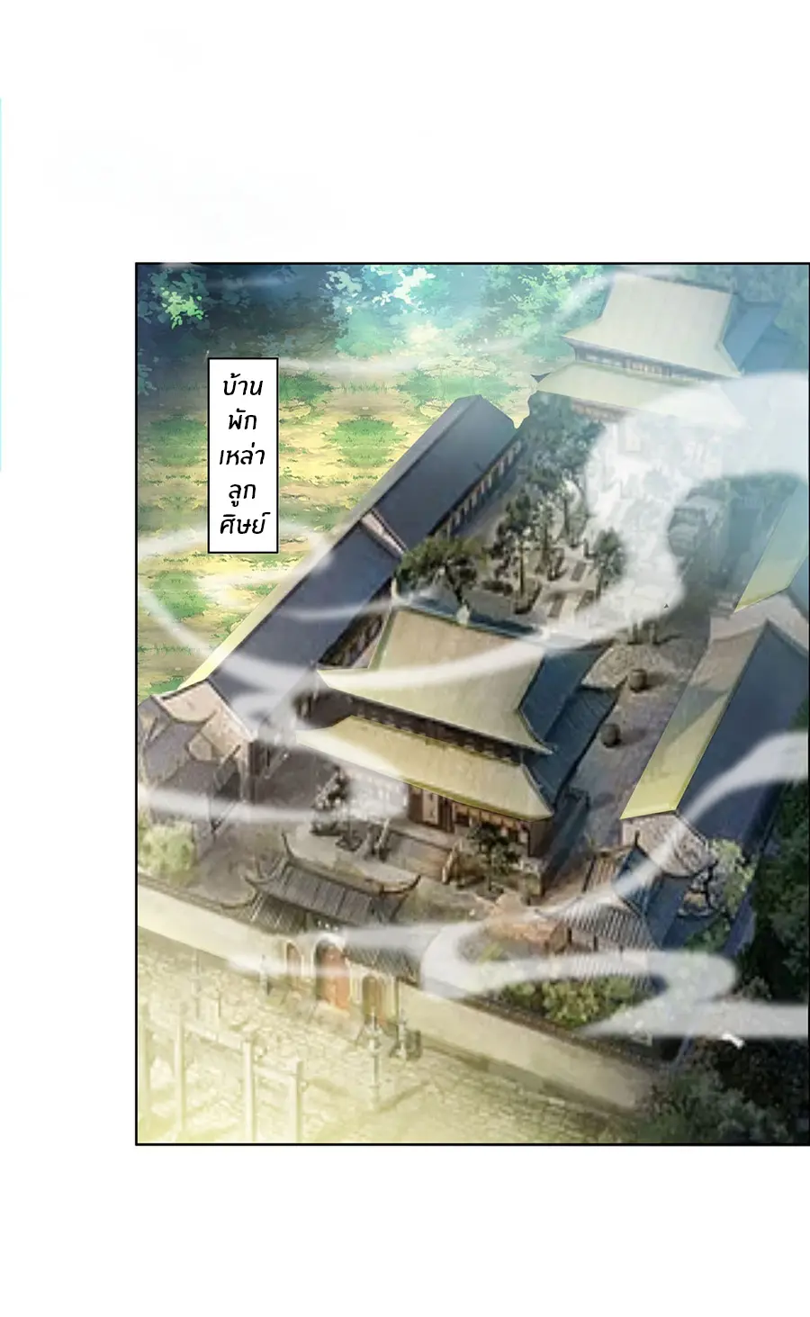 ก้าวผ่านเส้นสายเลือด ตอนที่ 3 หน้า 8