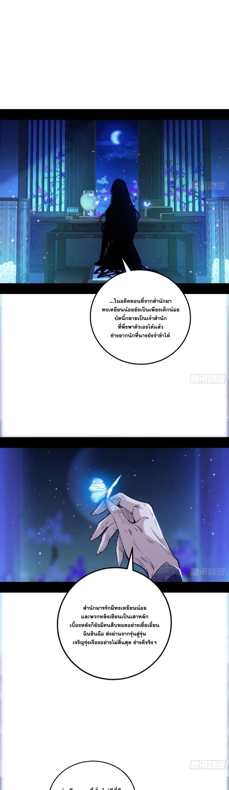 I'm an Evil God ข้าคือจักรพรรดิปีศาจ ตอนที่ 423 หน้า 30