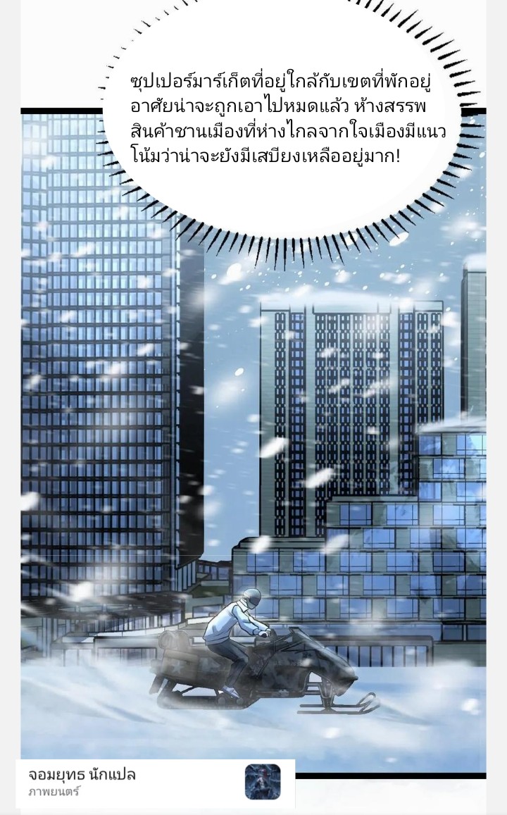 ฉันมีเซฟเฮาว์ในวันโลกาวินาศ ตอนที่ 49 หน้า 11