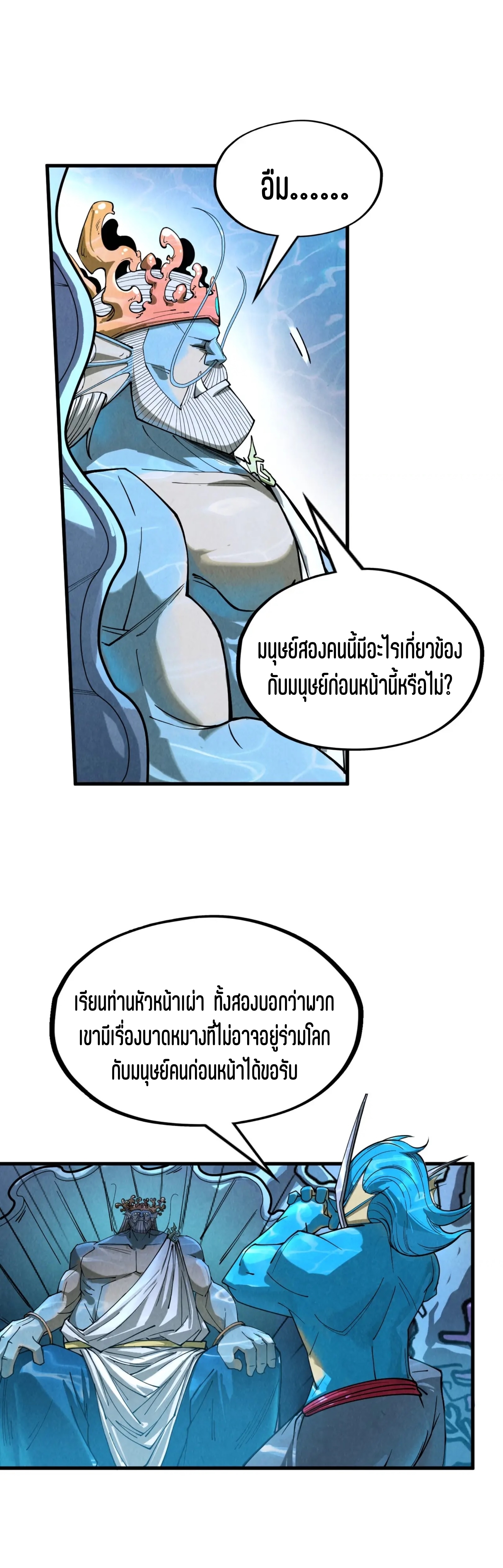 มหาเทพนิรันดร์กาล ตอนที่ 89 หน้า 16