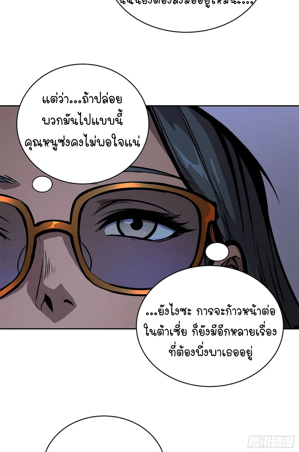 [Emo] Mood Disorder | โรคอารมณ์ คนคลั่งแดนวิปลาส ตอนที่ 45 หน้า 42
