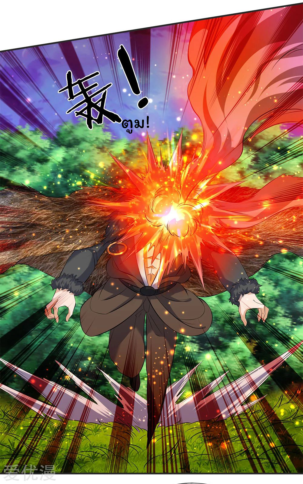 ราชาเทพนิรันดร์ (Eternal god king) ตอนที่ 27 หน้า 4