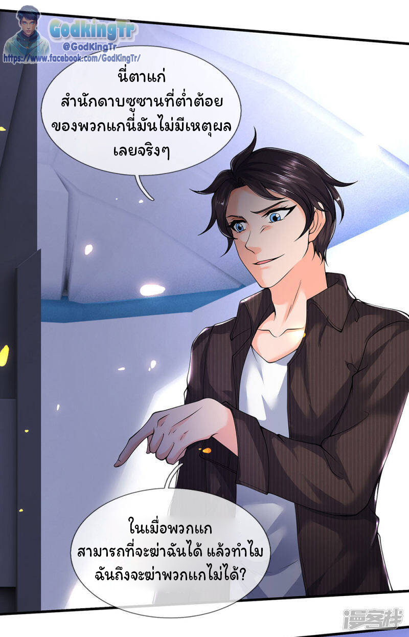 ราชาเทพนิรันดร์ (Eternal god king) ตอนที่ 192 หน้า 16