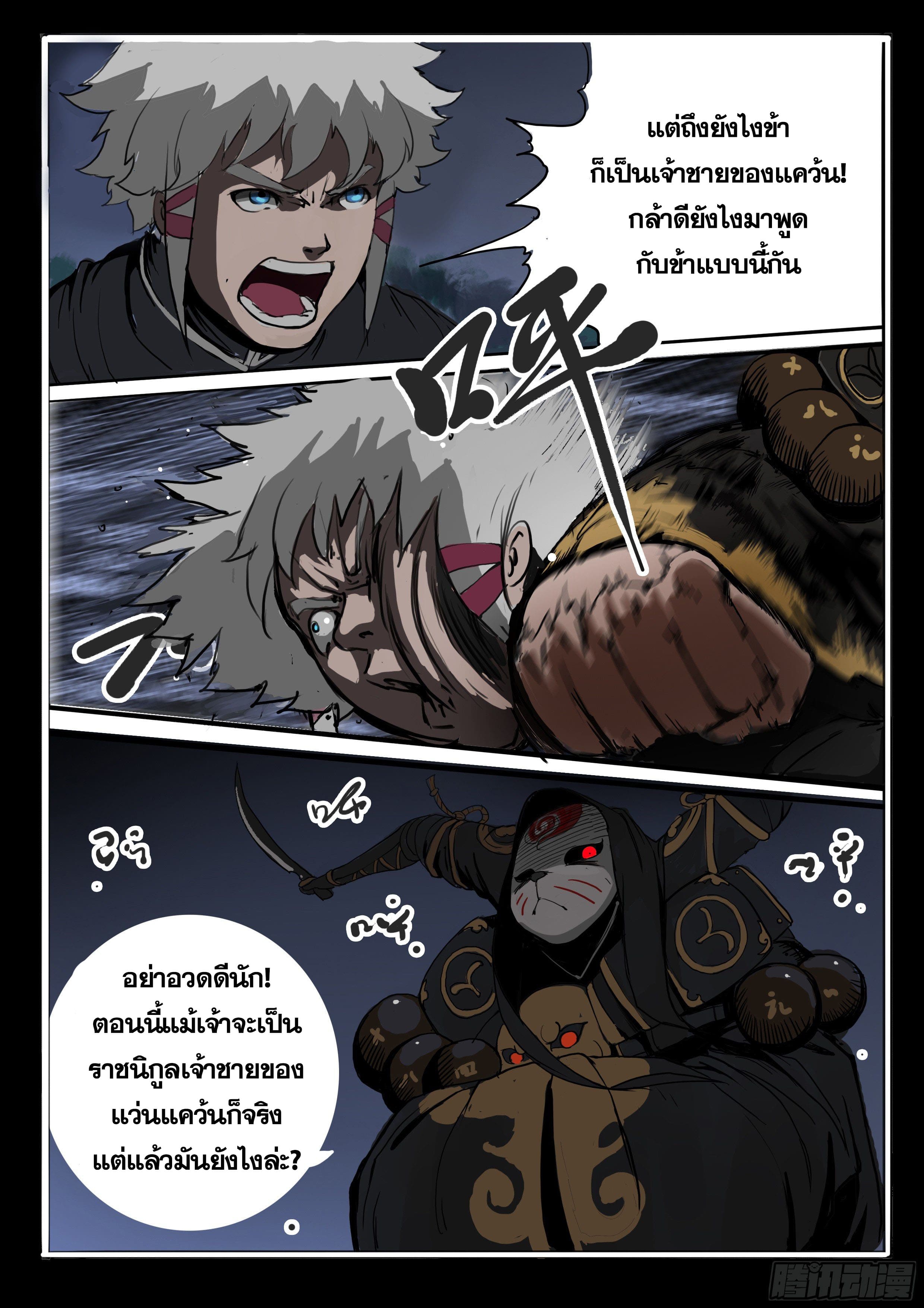 ยุคมหาเทวะ-Da Shen Ji ตอนที่ 7 หน้า 6