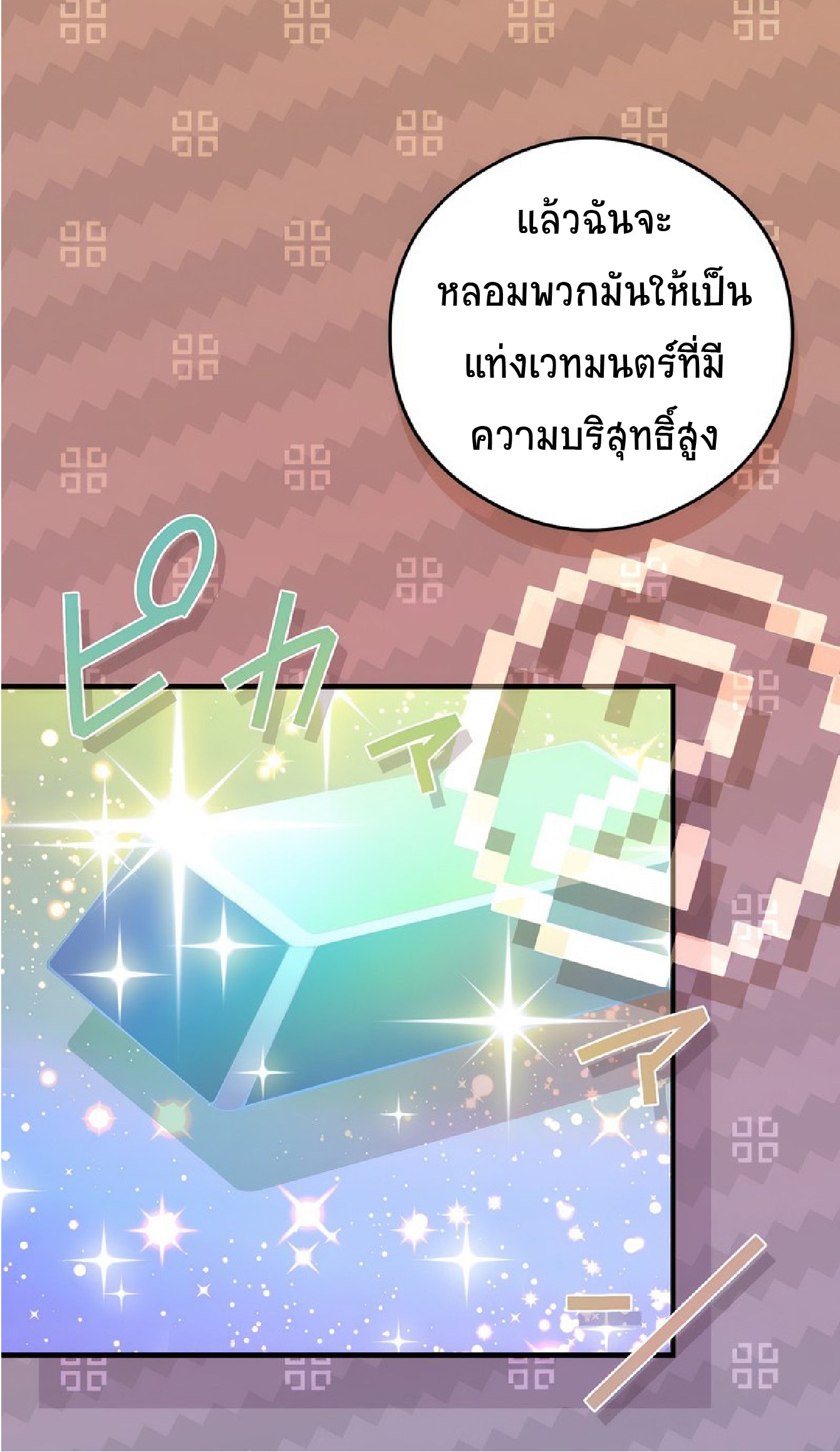 การกลับชาติมาเกิดของจอมเวทย์ต้องห้าม (Reincarnation of the Forbidden Archmage) ตอนที่ 57 หน้า 6