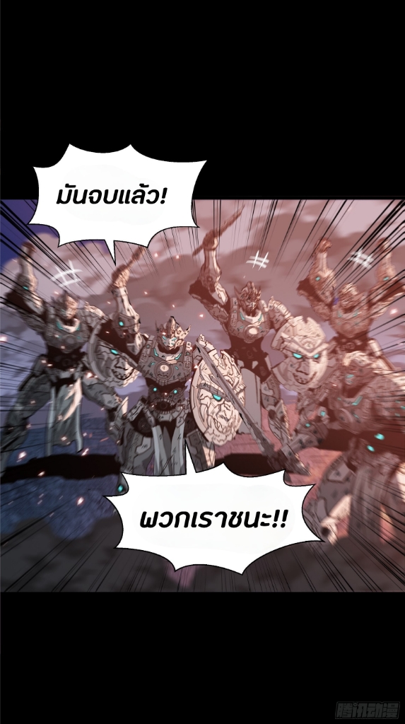 Legend of Star Genera ชนจีน ตอนที่ 43 หน้า 43