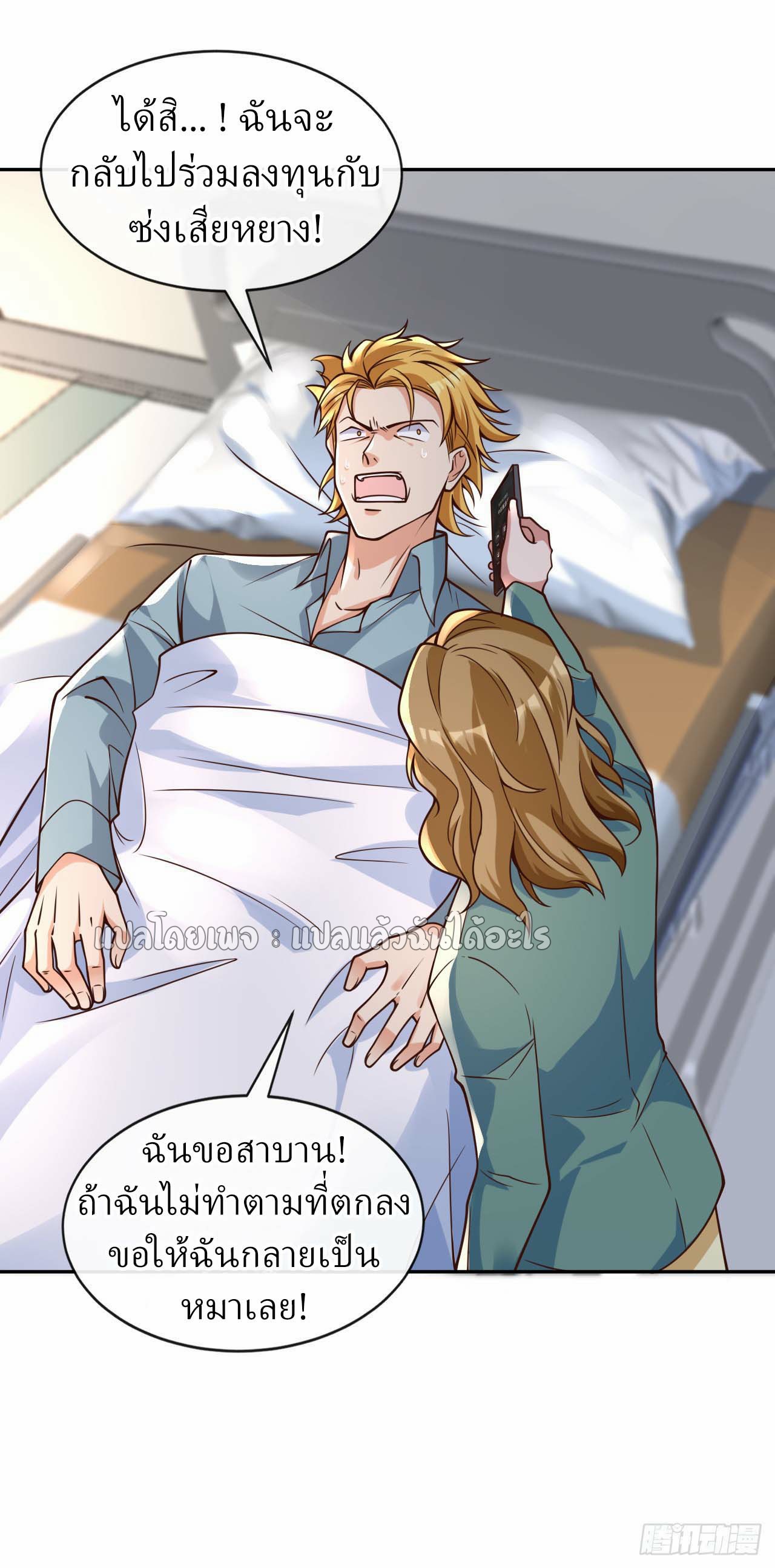 สุดยอดลูกเขยฟ้าประทาน ตอนที่ 25 หน้า 35