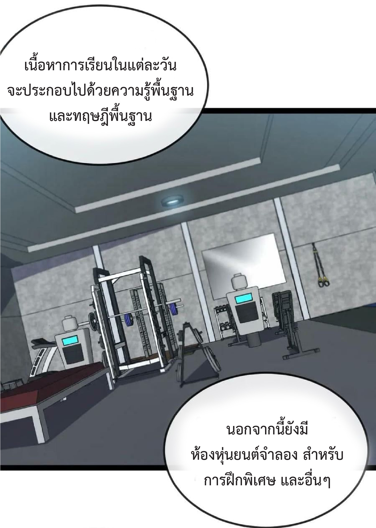 Super god system  ระบบสุดเทพ ตอนที่ 72 หน้า 4