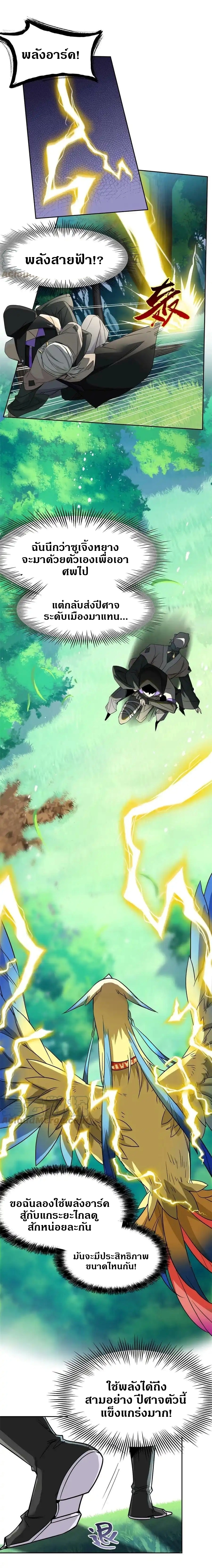 ชายผู้แข็งแกร่งที่ออกมาจากโรงพยาบาลจิตเวช ตอนที่ 124 หน้า 4