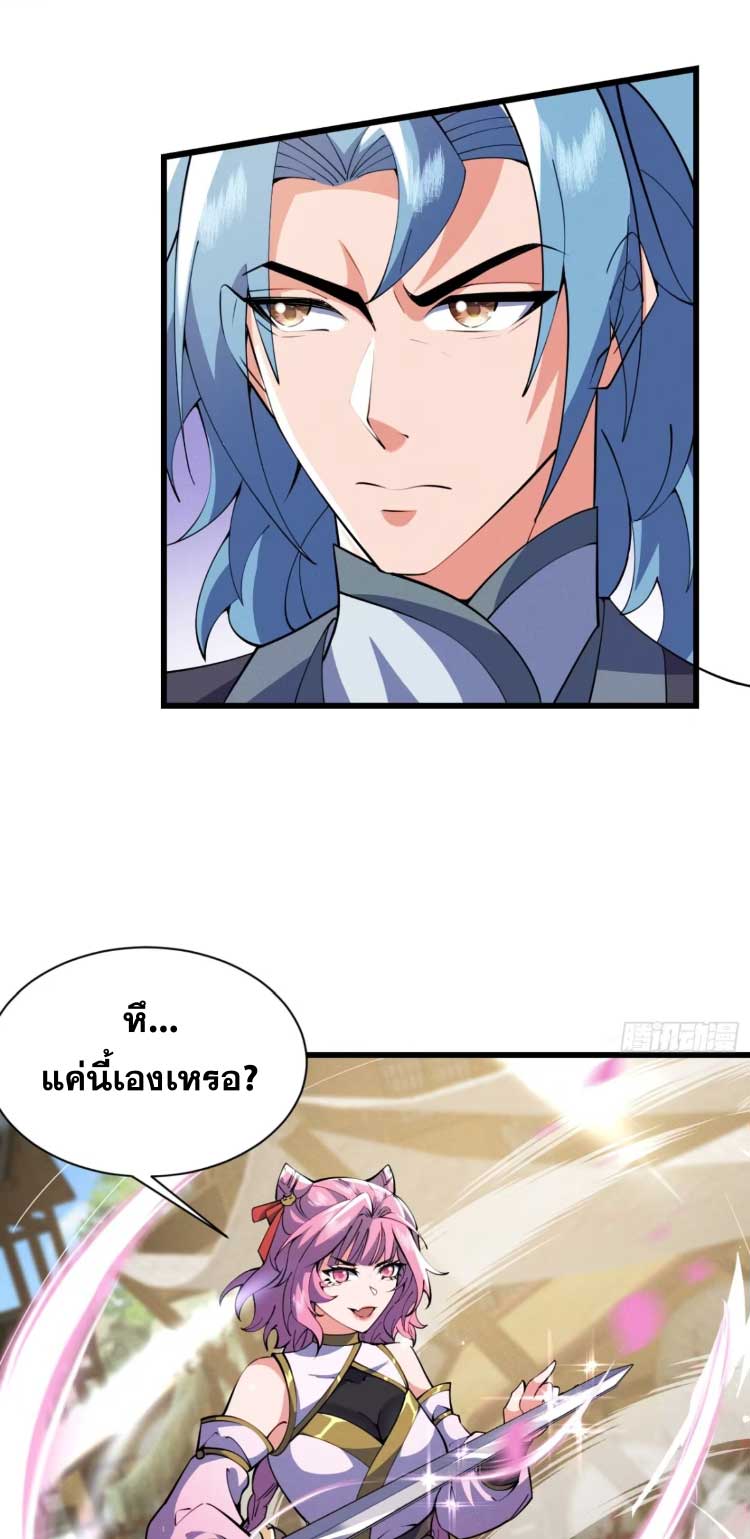 ภรรยาของข้าคือคนสำคัญแห่งสวรรค์ ตอนที่ 30 หน้า 17