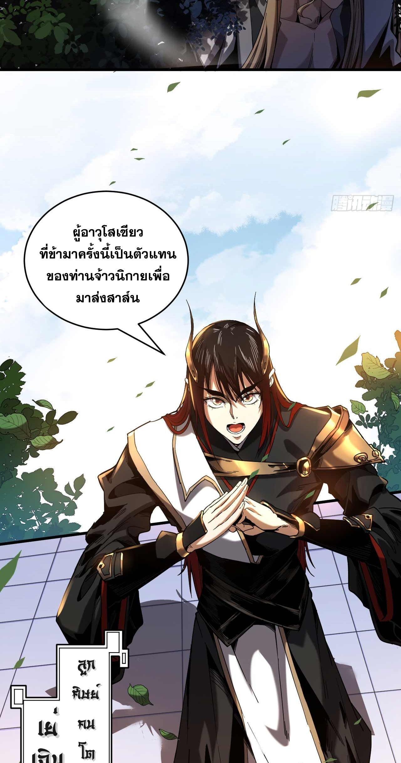 My Disciples Cultivate, While I Slack Off!  ศิษย์ของข้าฝกฝน ส่วนข้าขี้เกียจ ตอนที่ 7 หน้า 25