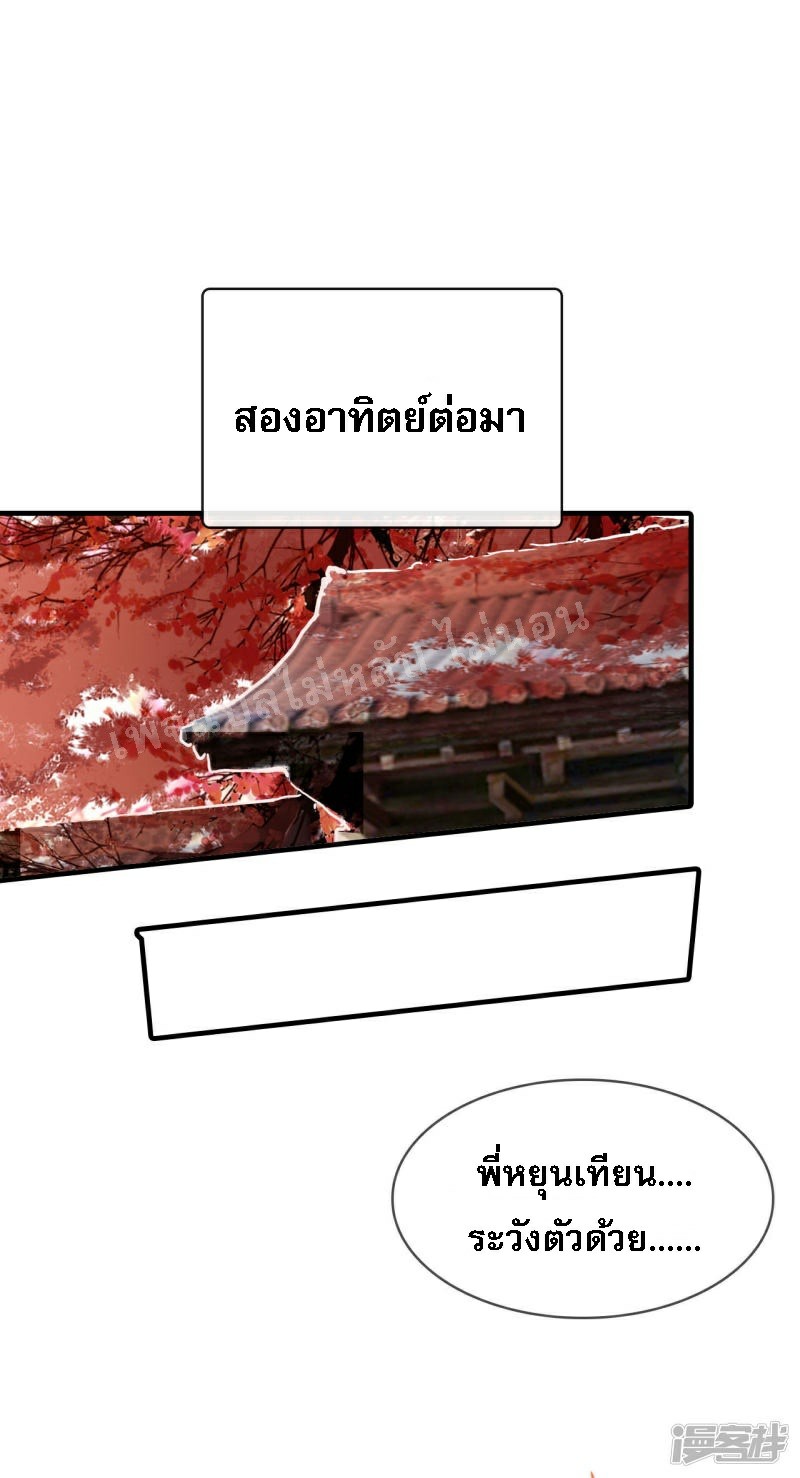 |.การเกิดใหม่ของจักรพรรดิมังกร ตอนที่ 12 หน้า 2