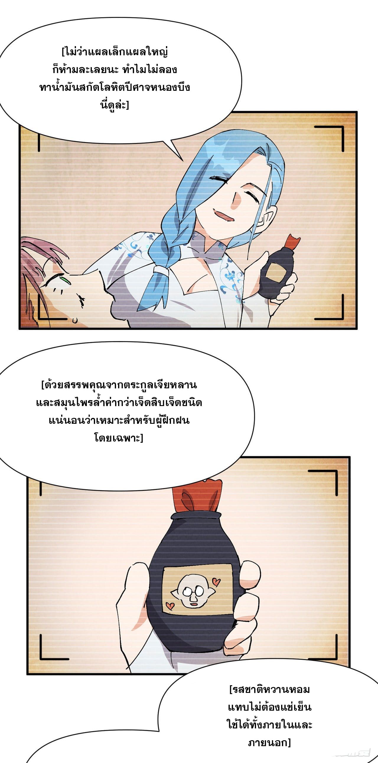 ระบบพัฒนาสุดแข็งแกร่ง ตอนที่ 62 หน้า 17