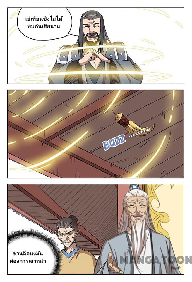 เจ้าแห่งอาณาจักรในตำนาน  Master of Legendary Realms ตอนที่ 63 หน้า 10